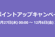 Amazonブラックフライデー先行セール開始！！