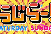 【乃木坂46】次週『らじらー！サンデー』久々の5期生が登場！！！