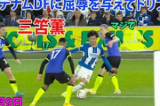 海外の反応：三笘薫が圧巻のドリブルショー！トッテナム戦で躍動し現地大絶賛「別格だ」「何者なんだ」