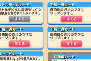 【パワプロアプリ】本物の桃鉄やりたくなるから宣伝として成功やな