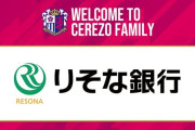 【悲報】ガンバサポ、宗教上の理由でりそな銀行が使えなくなるｗｗｗ