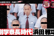 浜田雅功が通ってた「日生学園第二高校」ってそんな凄い学校なの？