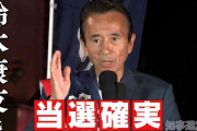 静岡県知事選挙　鈴木康友氏が当選確実に　自民推薦候補ら退ける