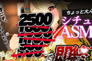 【ななし】みあち、絶対にASMR配信をしたいという意思を感じる