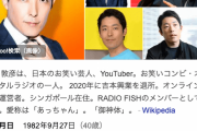 中田敦彦「ジャニーは人類史上最悪の性犯罪者。ジャニーズを使い続けるのは問題がある」