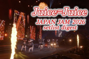 【動画】Juice=Juice「JAPAN JAM 2026」setlist digest