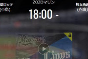 【試合実況】西武スタメン 8 捕 柘植（2020.9.2）