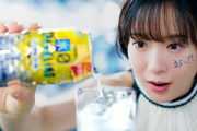 「永野芽郁がCMに出演している！」穂志もえか出演のチューハイCMを見てビックリする人が続出中