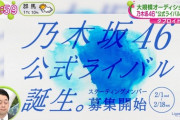 【ノンストップ】乃木坂46の公式ライバルが発表された際のバナナマン設楽の反応がこちら