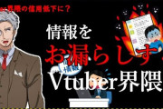 Vtuber 【ダンディジョージ】ドル部リスナー、アイドル部をぶっ叩いたけどec騒動は無視し続けるダンディジョージにブチギレｗｗｗｗｗ←こんな無名な物申す系Vにわざわざ噛み付くやつおるんだな