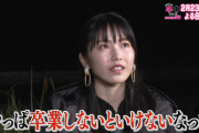 横山由依さん「やっぱ卒業しないといなけないなって・・・」