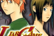 【悲報】漫画版LIAR GAMEの終わり方今考えてもやっぱり酷すぎる【ライアーゲーム】
