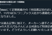 オーカーンの書籍でスバルと対談だと！？