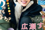 【グラビア】広瀬すず、真冬のキャンプデートでとびっきりの笑顔！新ヘアスタイルで『週刊少年マガジン』表紙に登場