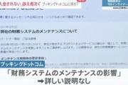 人気宿泊予約サイト｢ブッキングドットコム｣からホテルへの宿泊費の支払いが遅れている模様 廃業を検討する施設も
