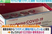 【画像あり】モデルナに混入してた金属片、お前らが想像してる100倍はガッツリ混入してた