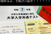 【画像】８浪さん「僕が高３の時小４だった人たちと受験します！手加減しないよ！」←6.8万いいねｗｗｗ