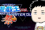 【にじ遊戯王祭2023】やしきず宝玉ええやん！萌え萌えデッキ組めるな