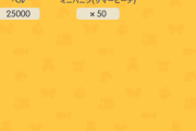 【ポケ森】銀が多いとハニワ多く貰えて金が多いとハニワ少ない。前はそんなことあった気がする【どうぶつの森 まとめ】