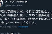 【悲報】メンタリストDaiGoさん、涙の謝罪をするもトンデモナイ過去ツイを拡散されてしまう