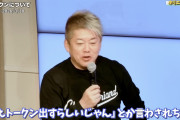 【悲報】ホリエモン、ブチギレ「サナエトークン、なんで俺が首謀者みたいになってんの？無関係なんだけど」