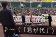 【動画】 センバツ開会式、桐光学園の板戸耀央さんが国歌独唱　その歌声に視聴者震える