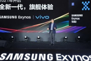 サムスン､ミッドレンジのプロセッサ｢Exynos 1080｣を発表　サムスン初の5nmプロセス製造