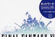 【祝】PS2版「FF11」が20周年！！