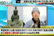 【悲報】韓国が盗んだ仏像、やっぱり返せないという結論に至る。日本政府も急に黙認しはじめる
