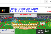 【動画】<巨人×広島 5回戦> 巨人ウィーラー、移籍後初のHRは2ラン！【巨5-0広】
