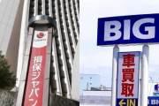 損保ジャパン「出向者からビッグモーター不正指示の報告を受けていたが、不正見抜けなかった」