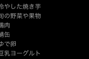 パパ活女子さんの食生活、凄すぎる