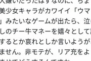 【画像】一流雑誌「顔採用のサイバーエージェントが嫌いなのに『ウマ娘』に課金してるオタクは哀れ」