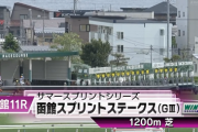 【函館SS】キミワクイーン＆横山武史騎手がｷﾀ━━━━(ﾟ∀ﾟ)━━━━!!
