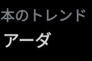 【パズドラ】ミアーダトレンド入りとかこれもう最強キャラだろ