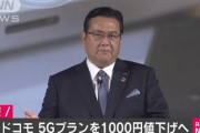 【朗報】ドコモ、他社への乗り換え手数料を無料化　今度こそガチの反撃始まったな