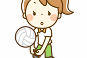 運動音痴「体育で一番辛かったのはバレーボール」←これｗｗｗ