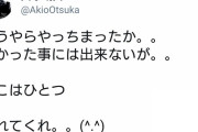 【朗報】大塚明夫がコスプレイヤー用のリストを作っていた件、忘れられる