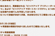 【ウマ娘】ルビーガチャ再開催は17日からってマジかよ