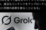 【悲報】イーロン・マスクが警告「grokを使って違法なコンテンツを生成する者は、結果を覚悟しなければならない」