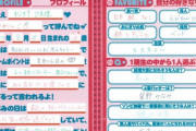 【画像】松村さんの提案で1期生に書いてもらったプロフィール帳