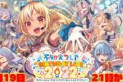 【ホロライブ】フレアの誕生日ライブゲストの残り、あやめとわためだったのか