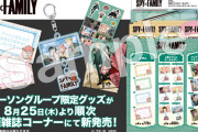 「SPY×FAMILY」“アーニャ、しってる”などの名台詞がふせんに！「ローソン」限定グッズ登場