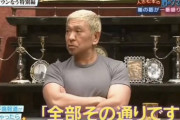 【悲報】松本人志「事実無根なので闘いまーす。」←これｗｗｗｗｗｗｗｗｗｗｗｗ