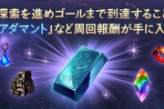 【グラブル】圧倒的蒼さのテラ・アダマント / 『十天衆戦記』開催はいよいよ明日、開催前の雑談