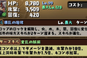 【パズドラ】貧乏おじさん達が騒いだせいでロウコウくそ雑魚にされてるの草生える