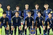 U-20日本代表、U20アジアカップ中国2025に臨むメンバーを発表！ ベフェレンの18歳FW道脇豊などを招集