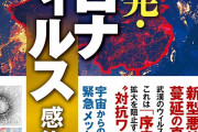 【朗報】大川隆法さん「マスクは全然要りません。私の法力でコロナウィルスを死滅させることも可能」