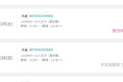 BEYOOOOONDS春のホールツアー八王子4公演が完売しないんだが本当に横浜アリーナしても問題ないの？