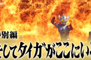 【そしてタイガがここにいる】ウルトラマンタイガ　２６話感想まとめ